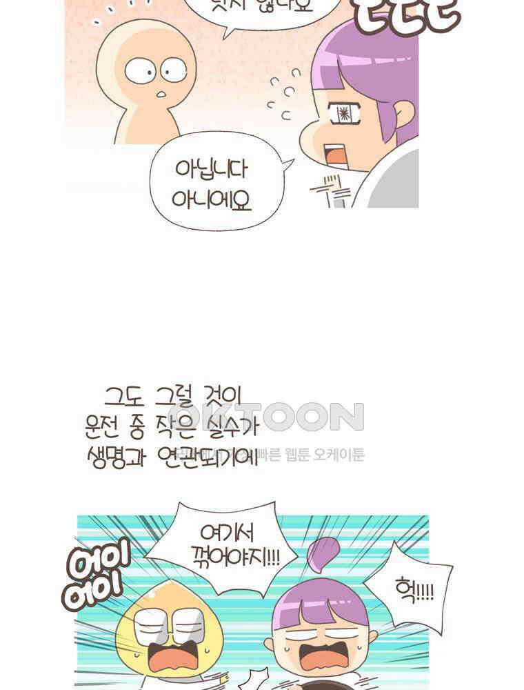 유부녀의 탄생 S5E07 I\'m a 드라이버 19