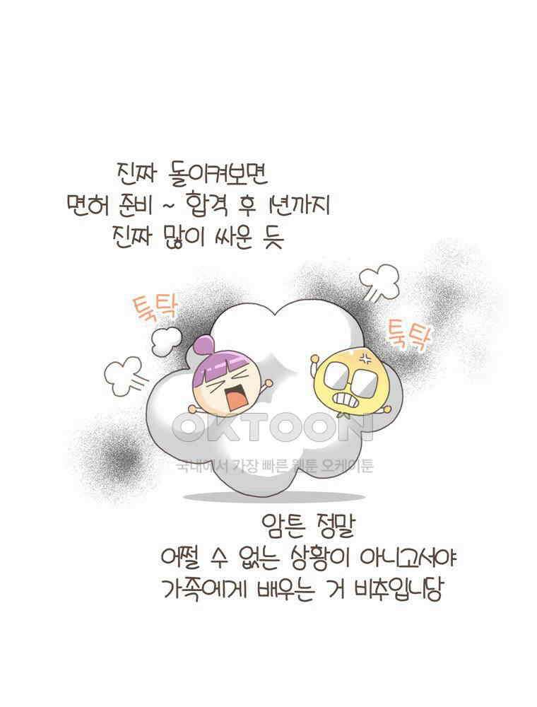 유부녀의 탄생 S5E07 I\'m a 드라이버 21