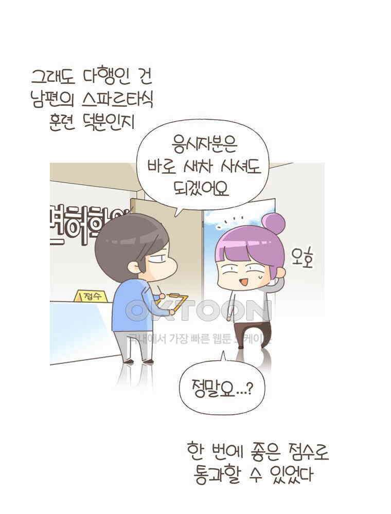 유부녀의 탄생 S5E07 I\'m a 드라이버 22