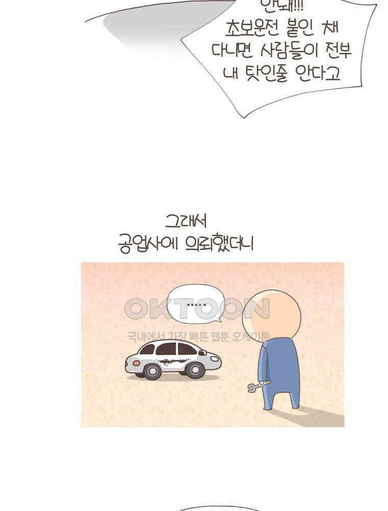 유부녀의 탄생 S5E07 I\'m a 드라이버 26
