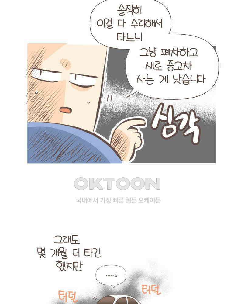 유부녀의 탄생 S5E07 I\'m a 드라이버 27