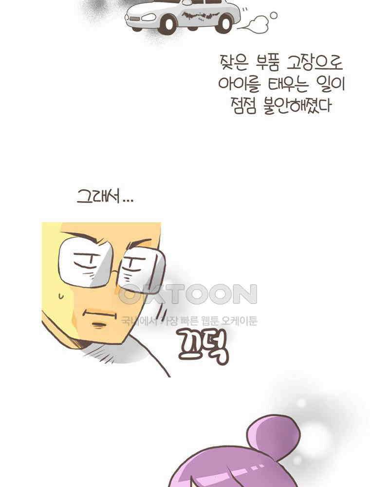유부녀의 탄생 S5E07 I\'m a 드라이버 28
