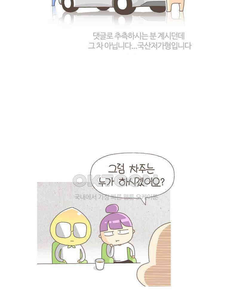 유부녀의 탄생 S5E07 I\'m a 드라이버 30