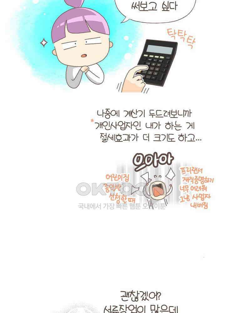 유부녀의 탄생 S5E07 I\'m a 드라이버 32