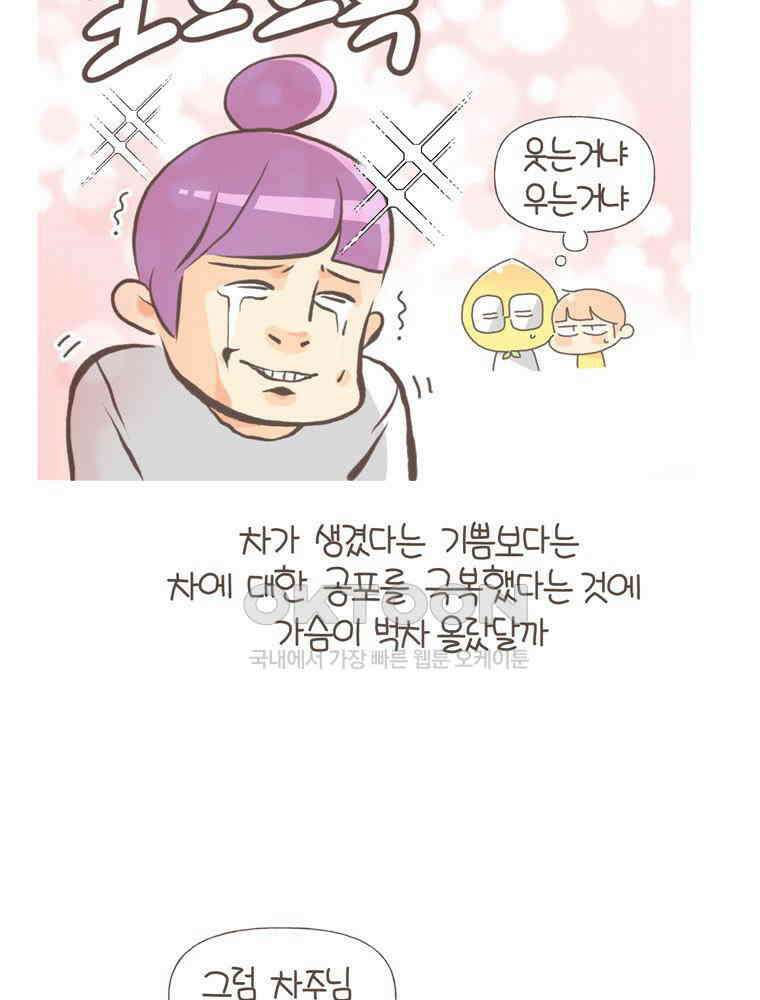 유부녀의 탄생 S5E07 I\'m a 드라이버 35