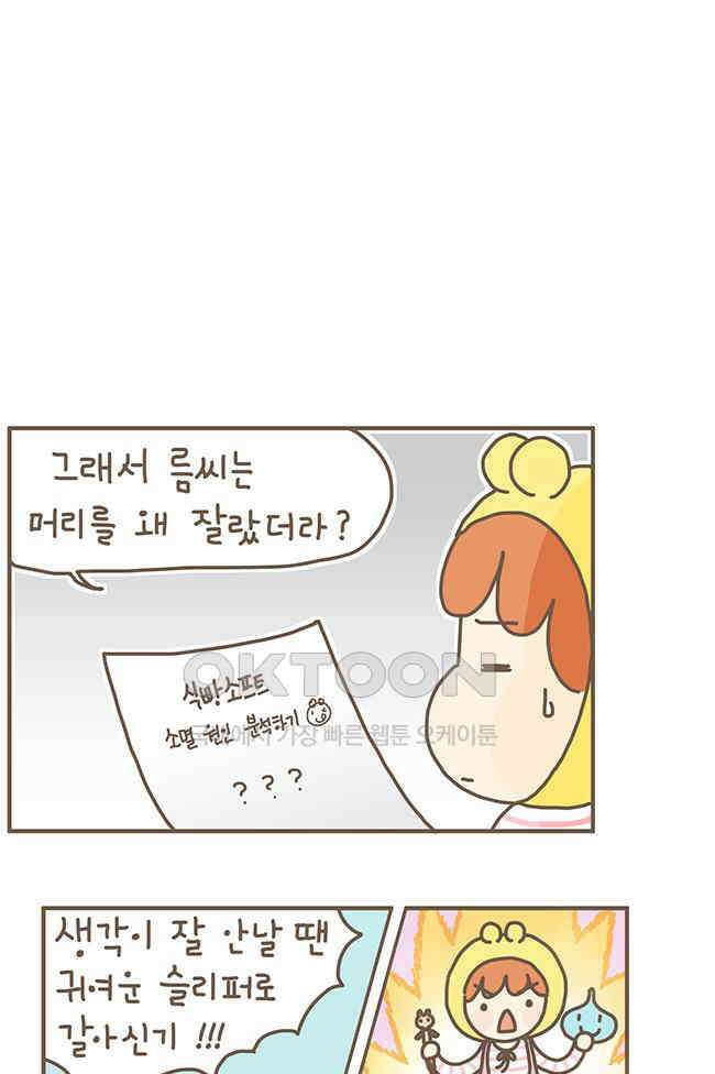 게임회사 여직원들 77화 1