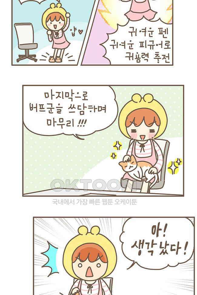 게임회사 여직원들 77화 2