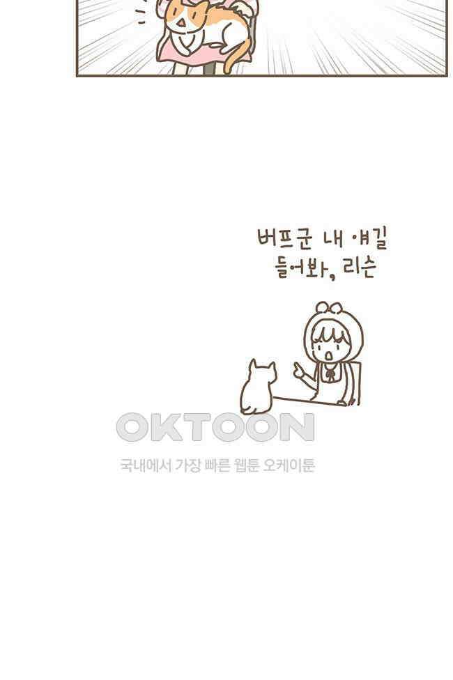 게임회사 여직원들 77화 3
