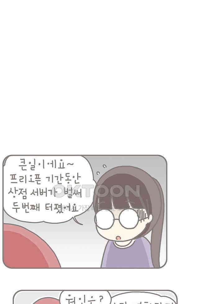 게임회사 여직원들 77화 5