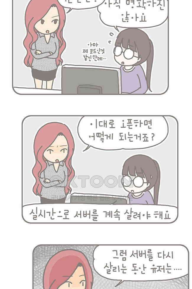 게임회사 여직원들 77화 6