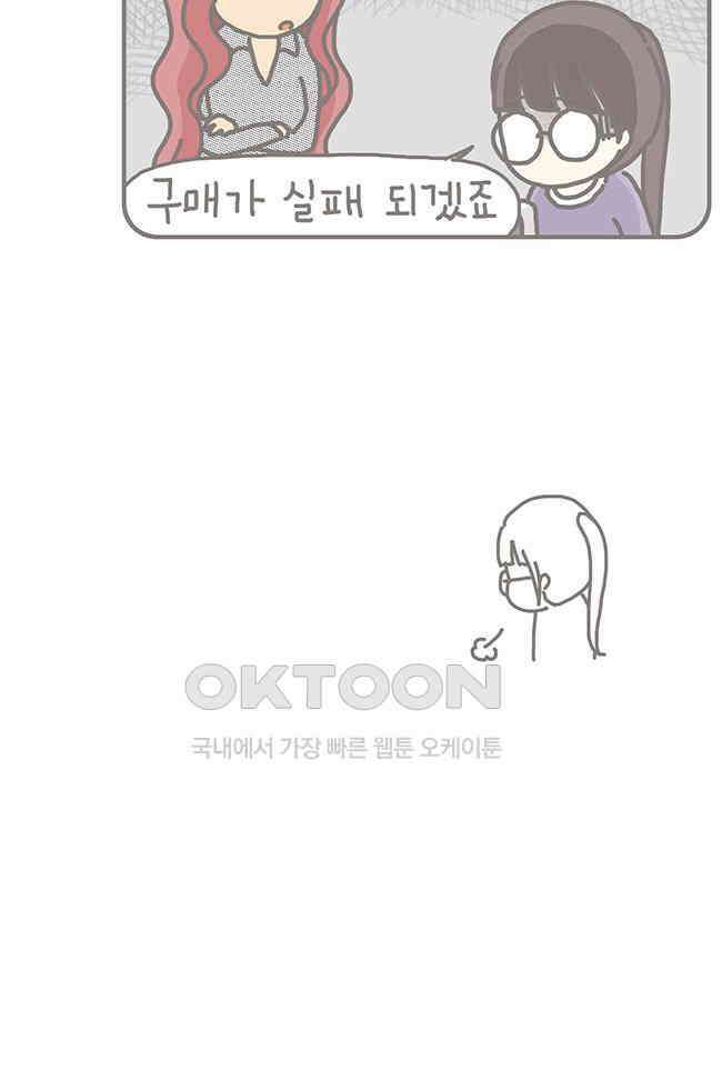 게임회사 여직원들 77화 7