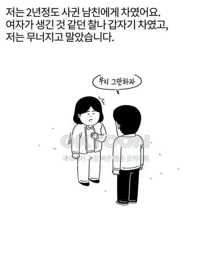 내 연애 너 있다 28화 2