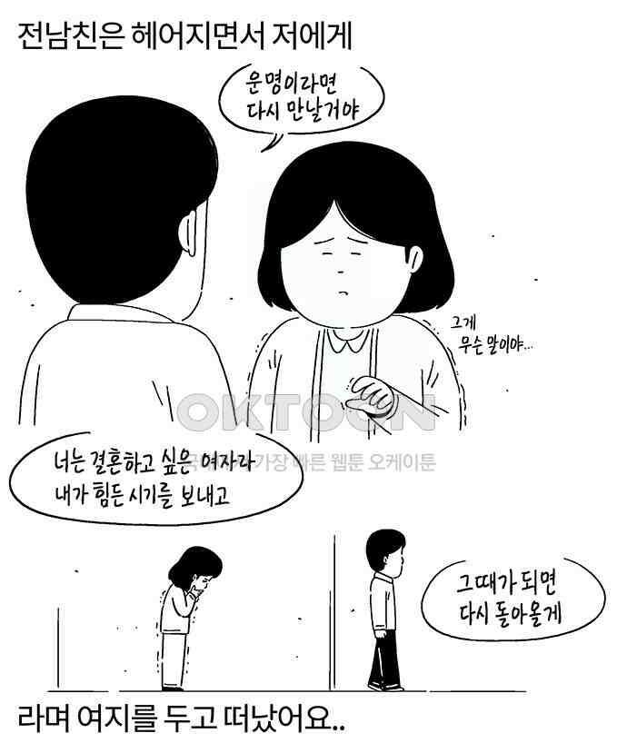 내 연애 너 있다 28화 3