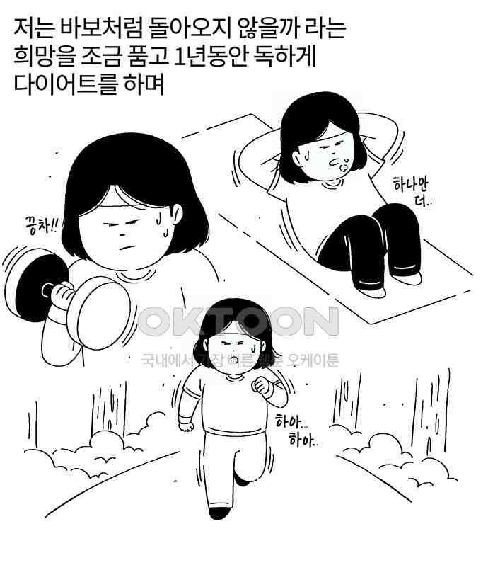 내 연애 너 있다 28화 4