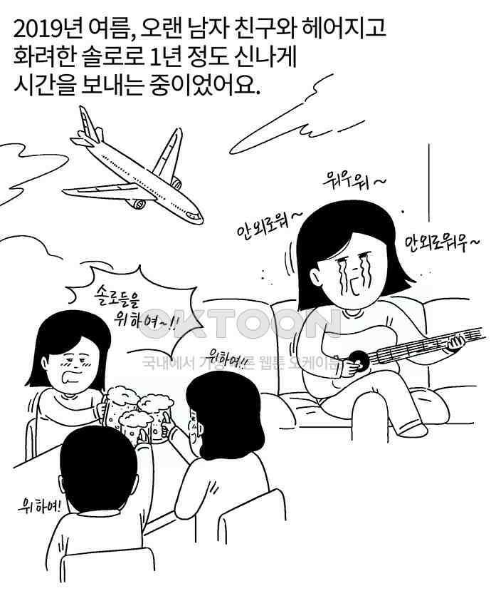 내 연애 너 있다 29화 2