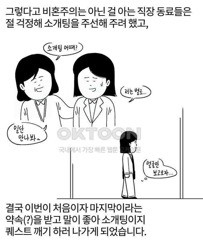 내 연애 너 있다 29화 3