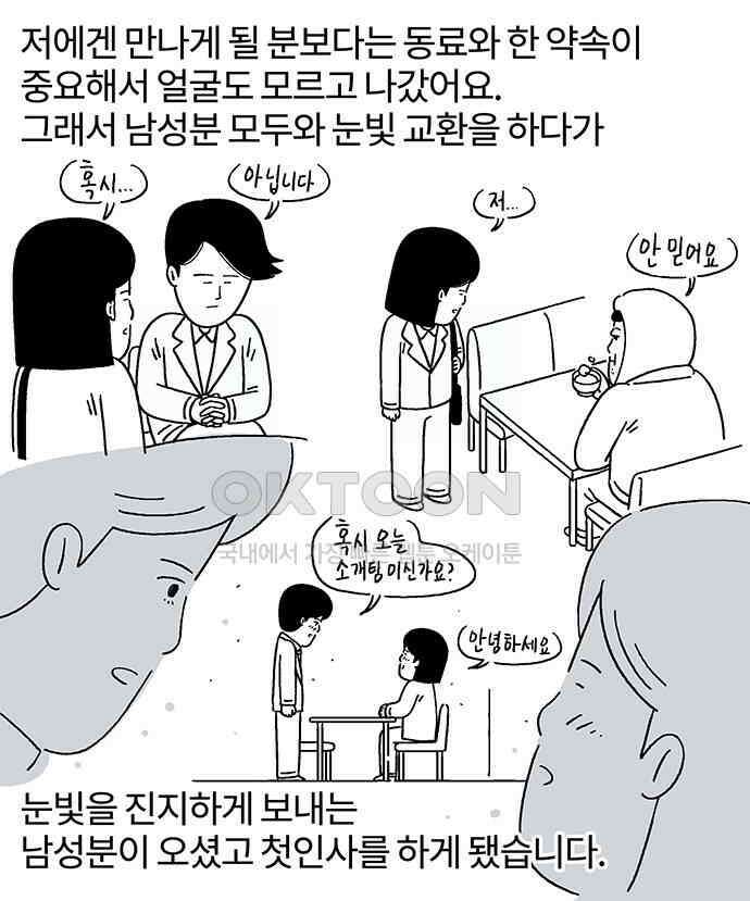 내 연애 너 있다 29화 4