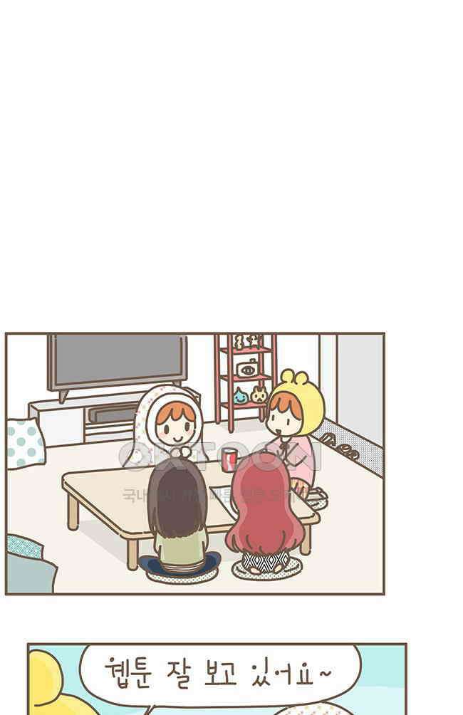 게임회사 여직원들 83화 1