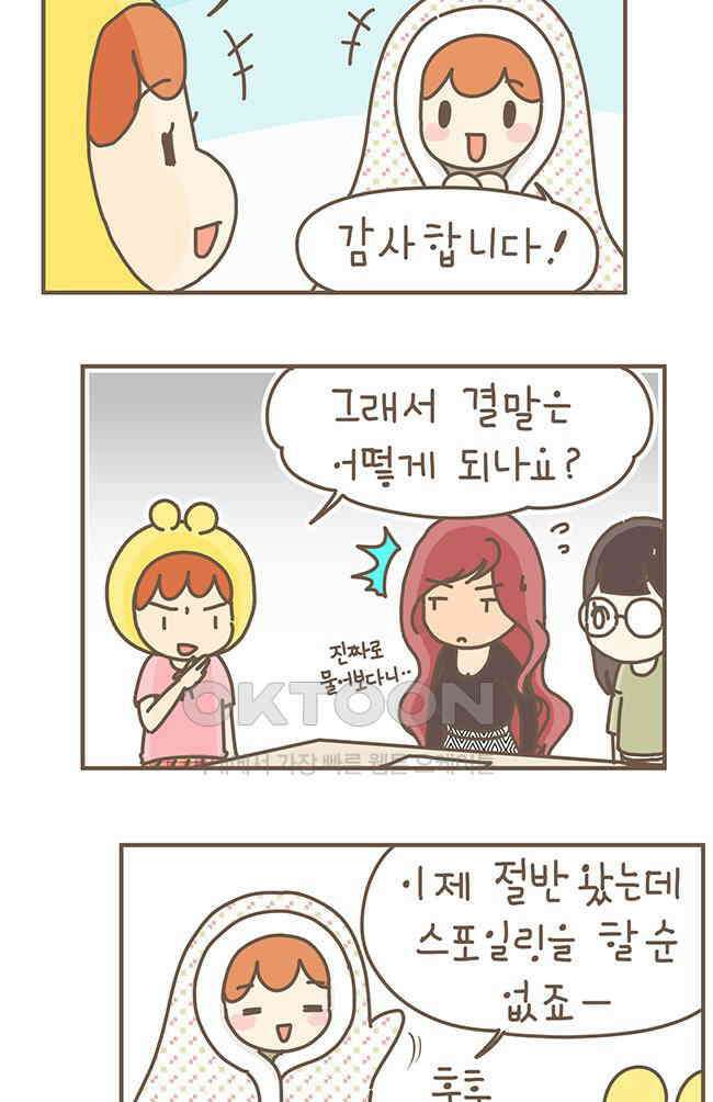 게임회사 여직원들 83화 2
