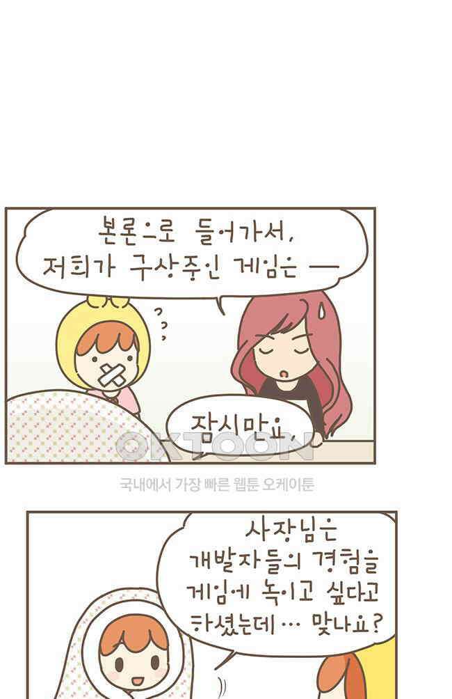 게임회사 여직원들 83화 4