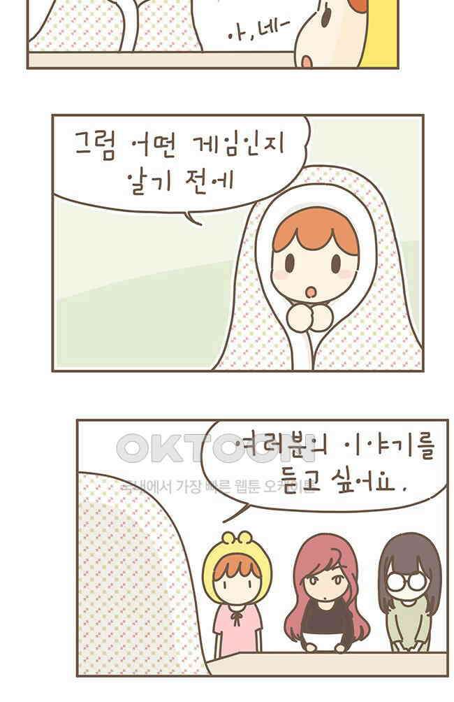 게임회사 여직원들 83화 5