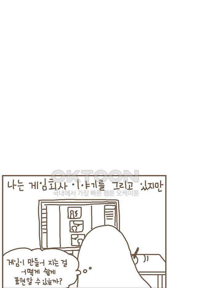 게임회사 여직원들 시즌4 후기 1