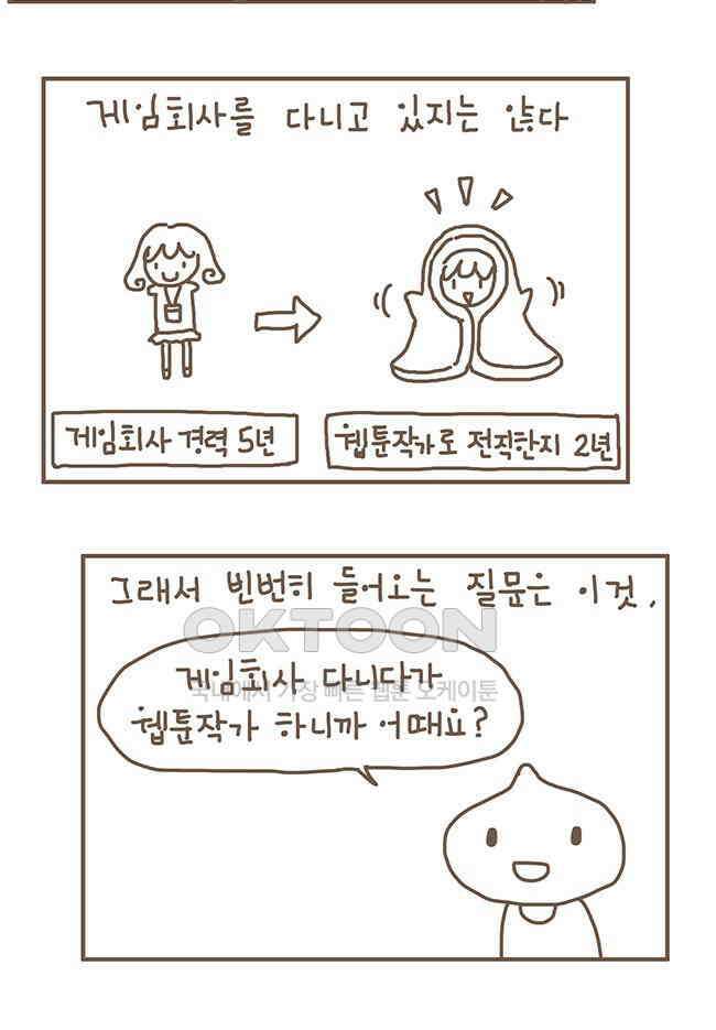 게임회사 여직원들 시즌4 후기 2