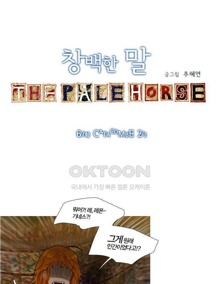 창백한 말 67화 3