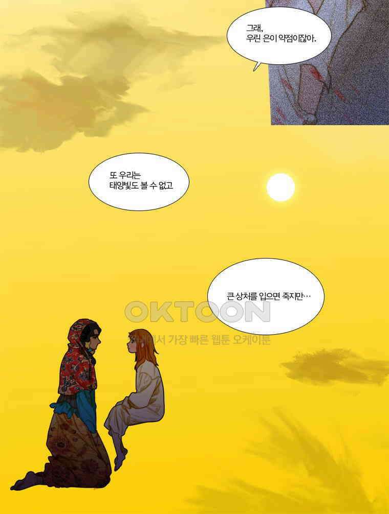 창백한 말 67화 8