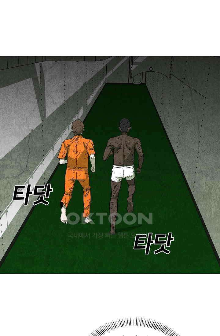 표류감옥 77화 1