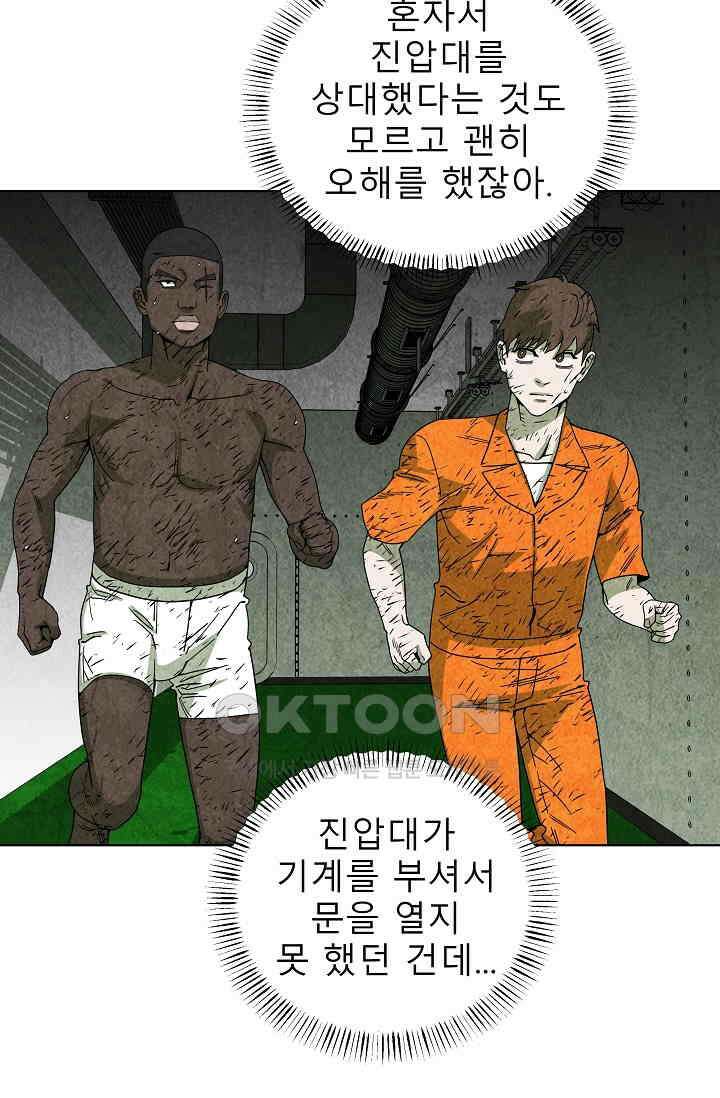 표류감옥 77화 2