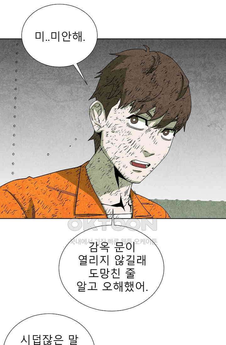 표류감옥 77화 3