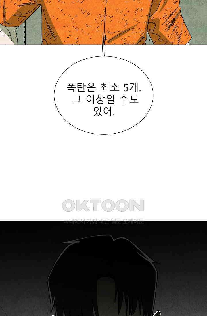 표류감옥 77화 8