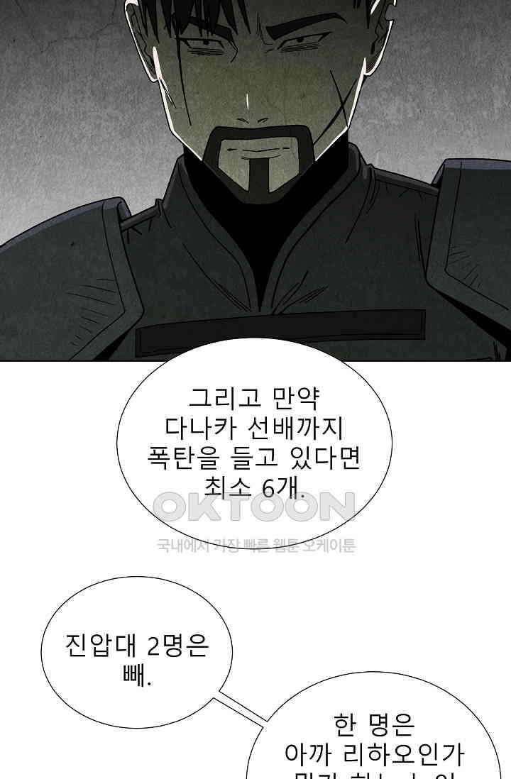 표류감옥 77화 9