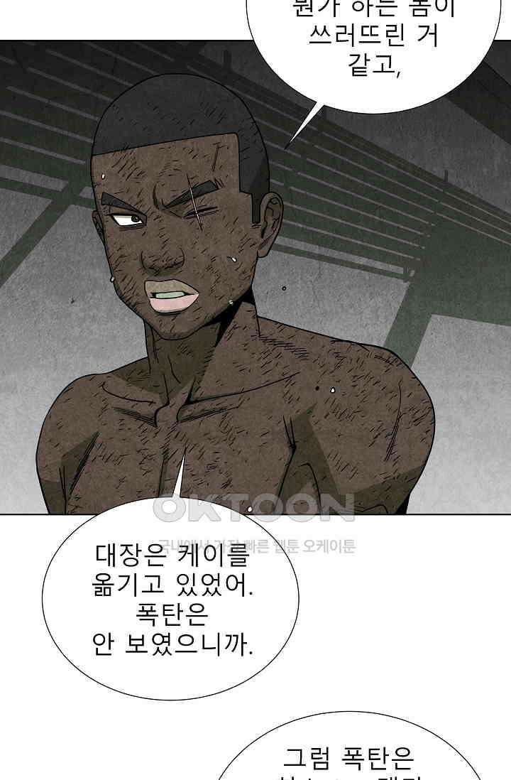 표류감옥 77화 10
