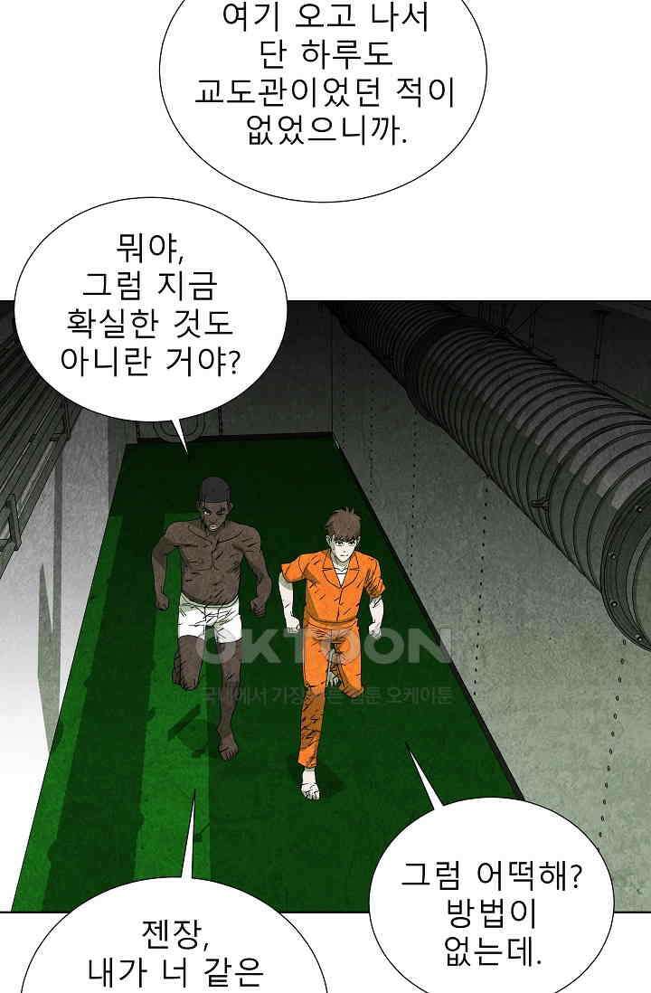 표류감옥 77화 13
