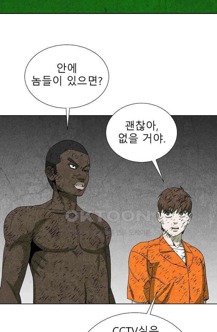 표류감옥 77화 15