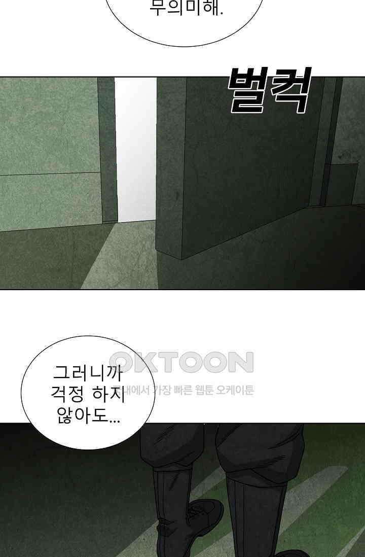 표류감옥 77화 18