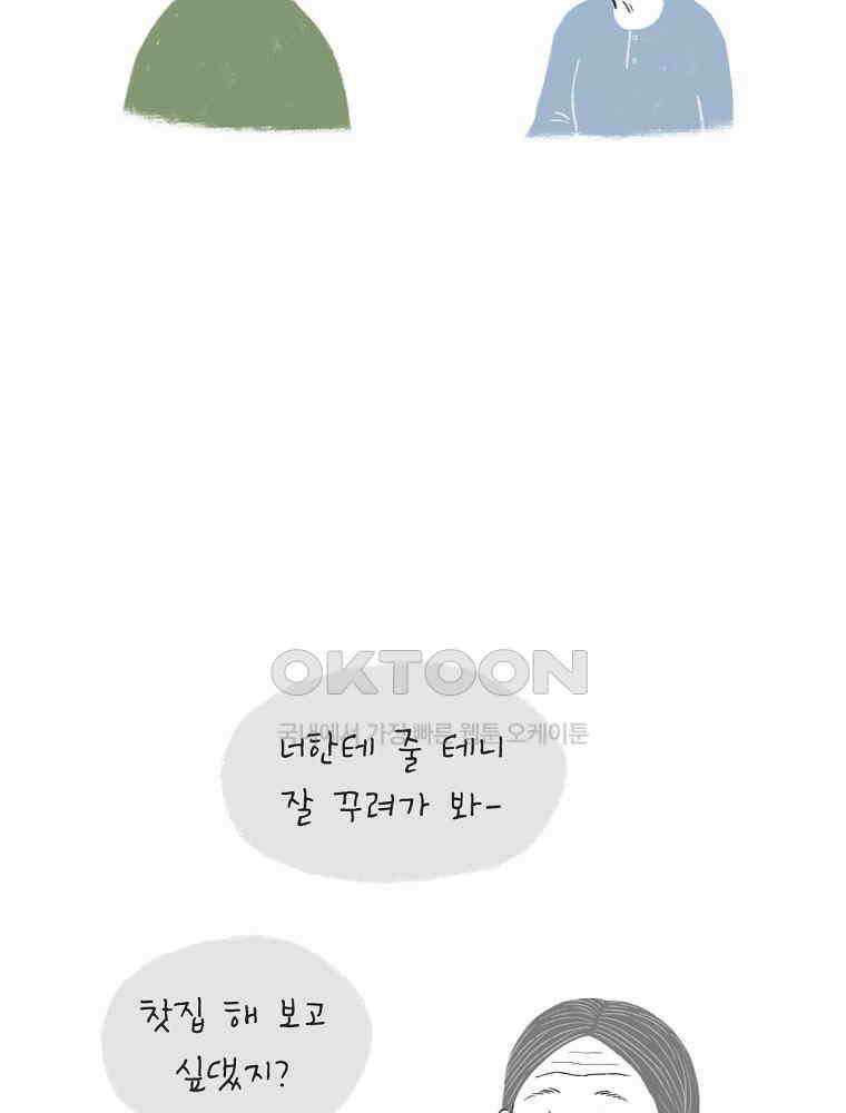 카페 보문 54화 보문 찻집 7