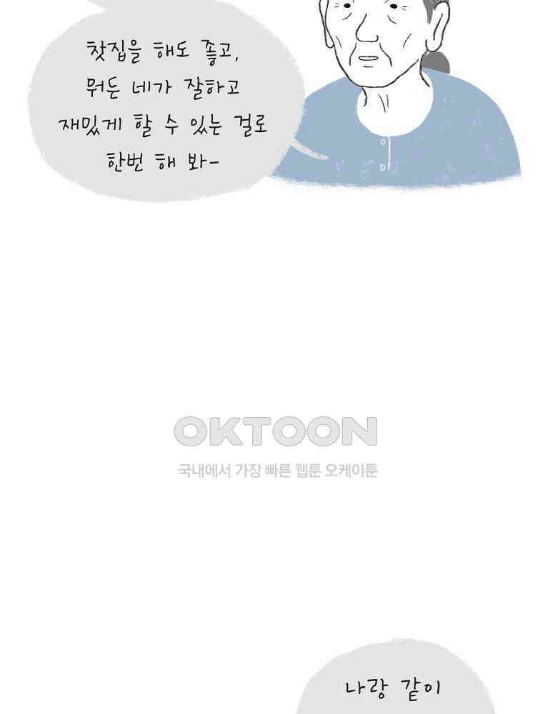 카페 보문 54화 보문 찻집 8