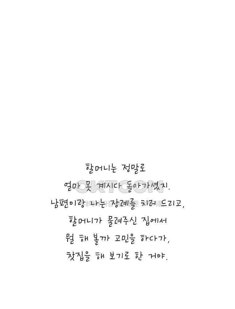 카페 보문 54화 보문 찻집 11