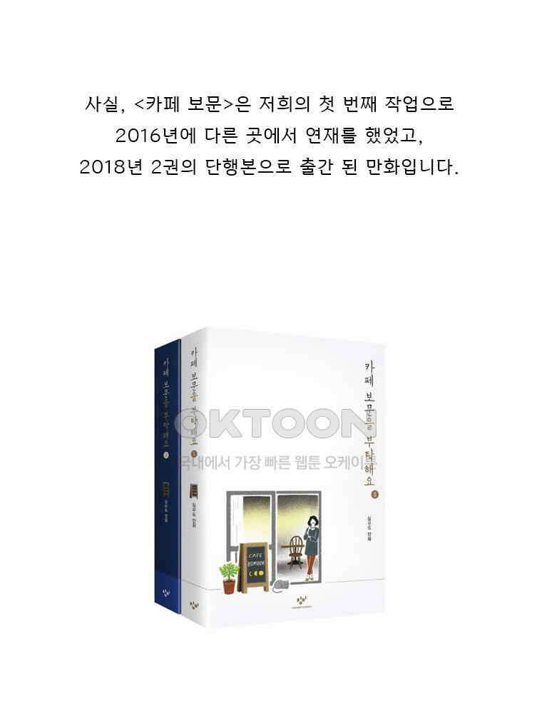 카페 보문 작가의 말 2