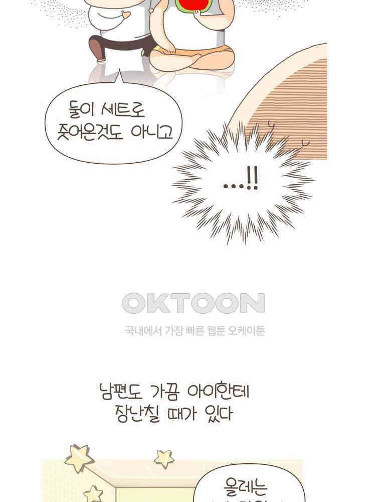 유부녀의 탄생 S5E23 농담의 수위조절 6
