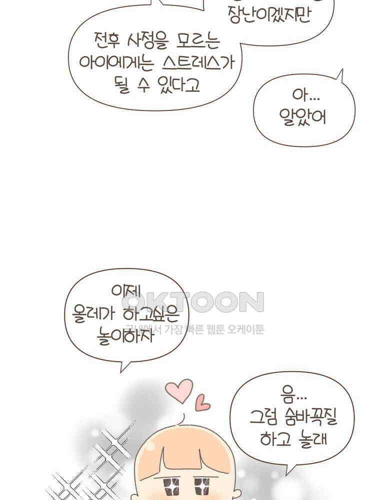 유부녀의 탄생 S5E23 농담의 수위조절 14