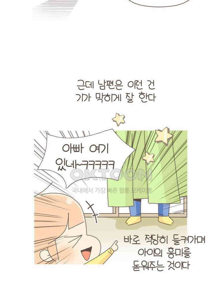 유부녀의 탄생 S5E23 농담의 수위조절 16