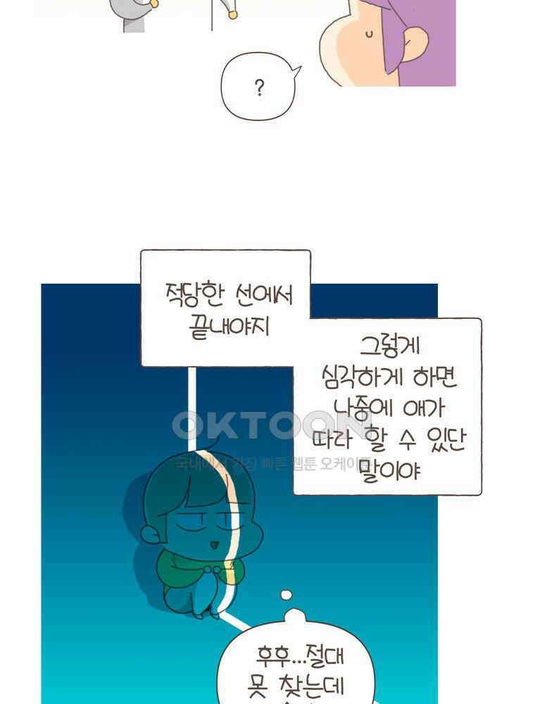유부녀의 탄생 S5E23 농담의 수위조절 20