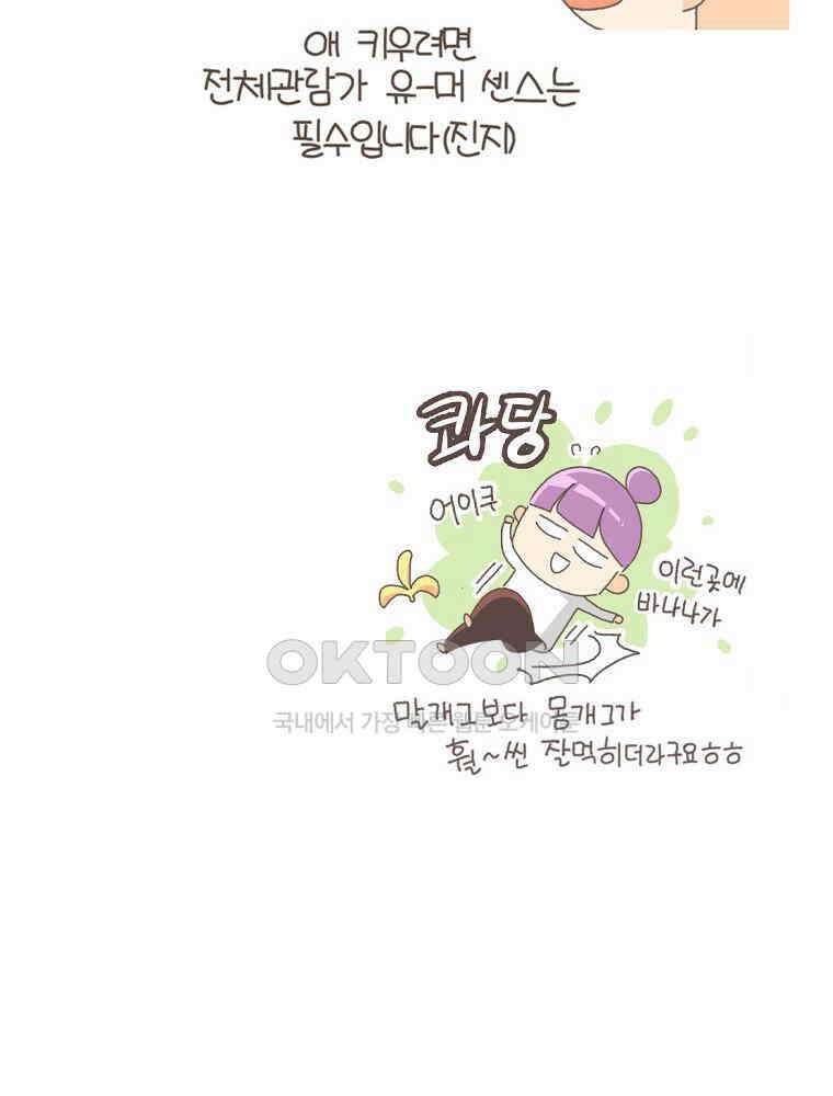 유부녀의 탄생 S5E23 농담의 수위조절 35