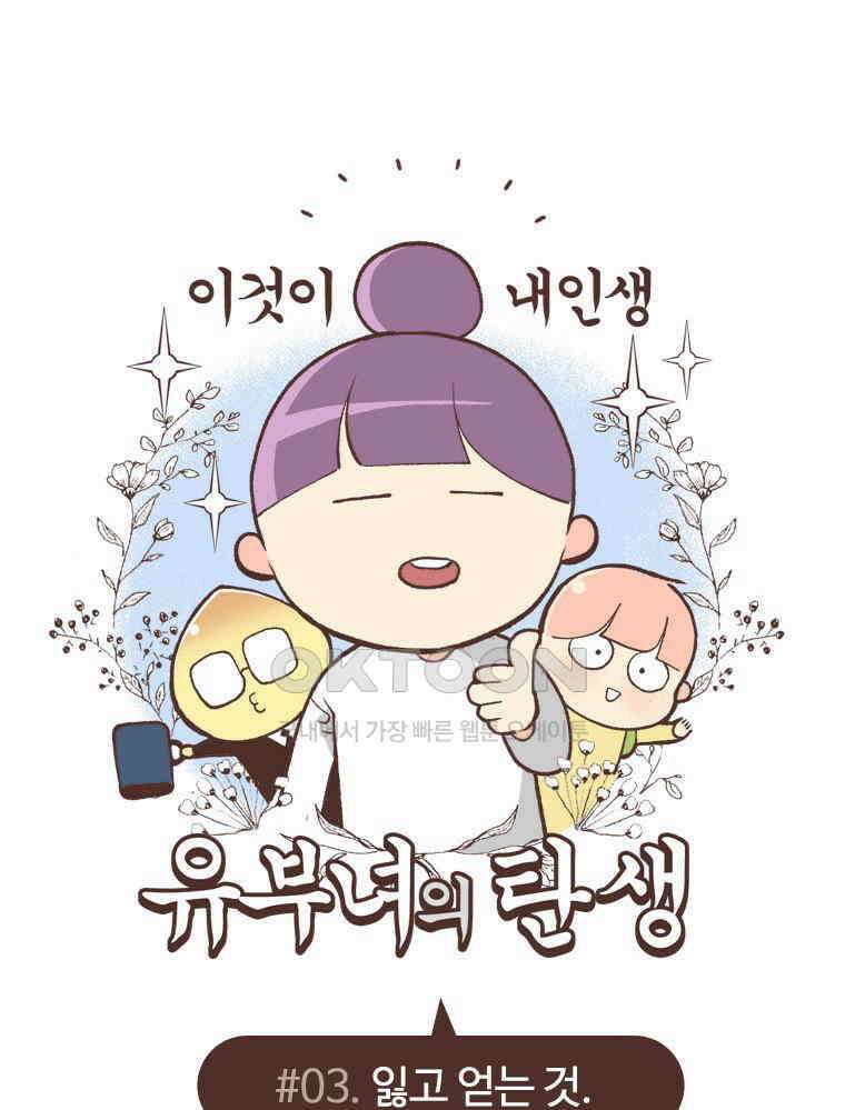 유부녀의 탄생 S6E3． 잃고 얻는 것 1