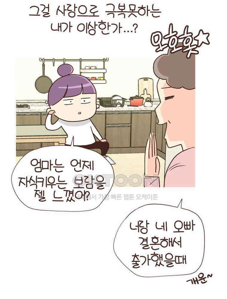 유부녀의 탄생 S6E3． 잃고 얻는 것 13