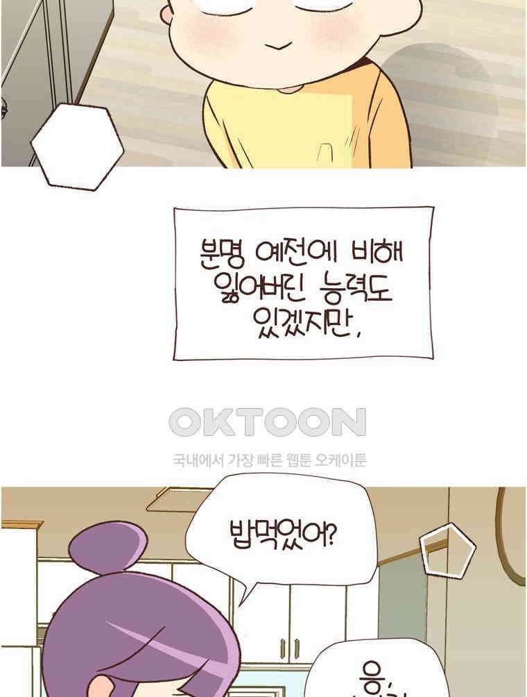 유부녀의 탄생 S6E3． 잃고 얻는 것 42